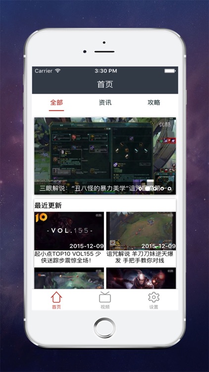 口袋视频 －最新最全游戏视频for LOL(英雄联盟)