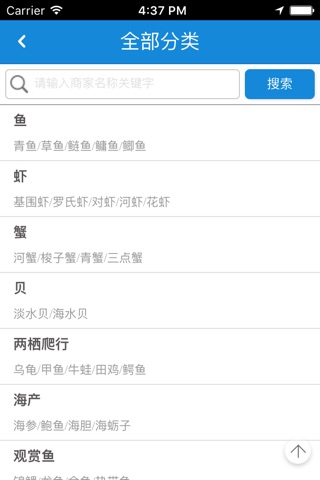 中国水产养殖用品门户 screenshot 2