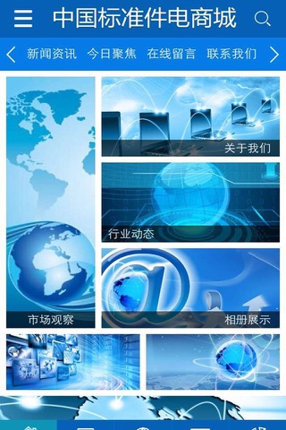 中国标准件电商城 screenshot 2