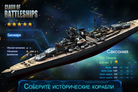 Clash of Battleships - Блокада screenshot 2
