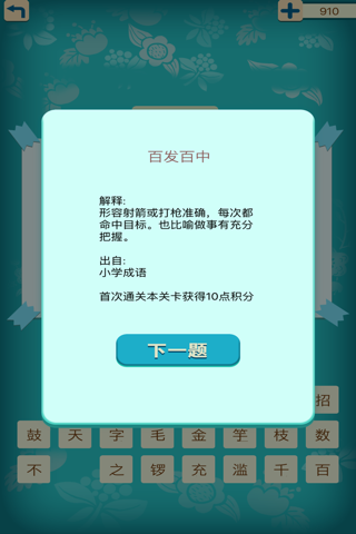 天天疯狂猜成语5 - 开心词典字典中文猜字填字猜歌名猜谜语 screenshot 2
