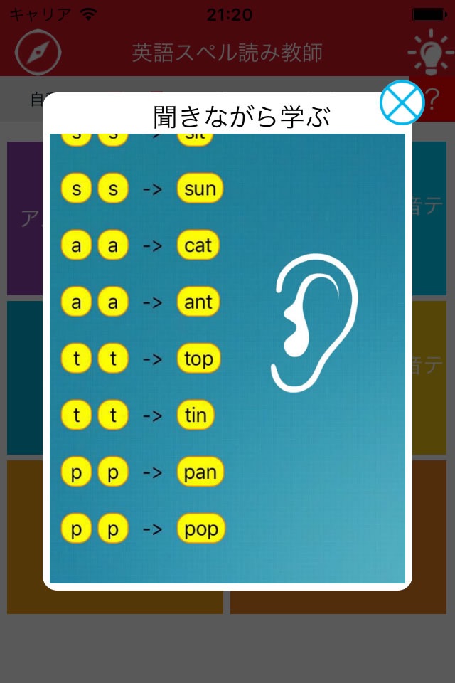 英语自然拼读宝典1 --学习英语拼读的最佳工具 screenshot 3