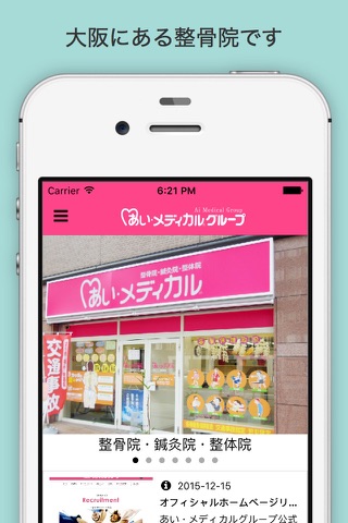 株式会社あい・メディカル公式アプリ　キャリアセンター screenshot 2