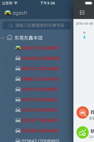 爱车掌上通 screenshot 2