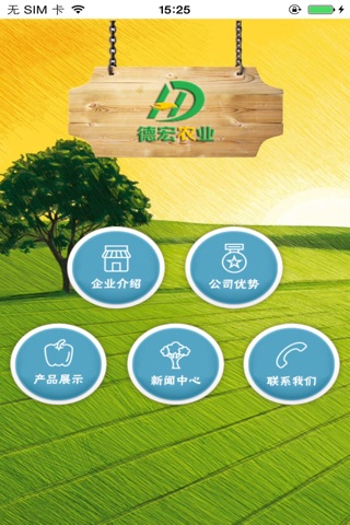 德宏农业 screenshot 2