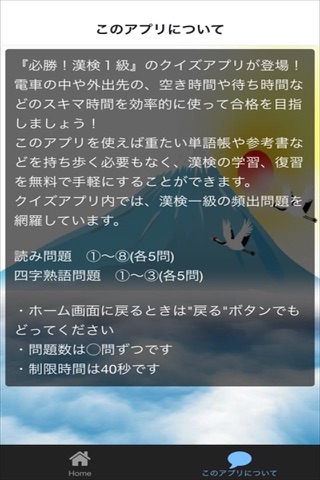 【必勝】漢検１級対策 漢検マスター問題集 screenshot 2