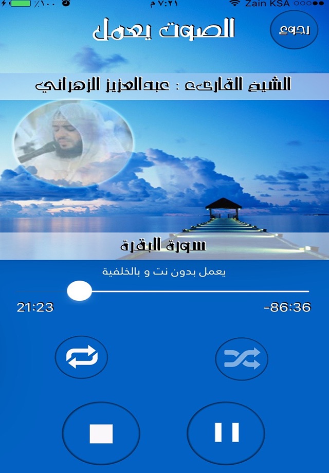 سورة الفاتحة-البقرة-آل عمران-النساء للشيخ عبدالعزيز الزهراني screenshot 3