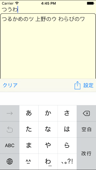 通話表 欧文 和文 Iphoneアプリ Applion