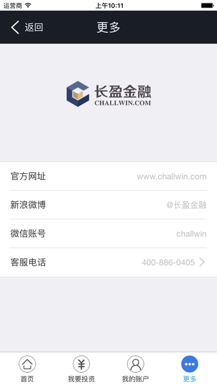 长盈金融 screenshot-3