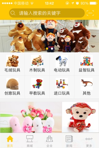 中国玩具. screenshot 2