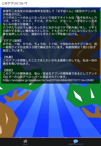アニメクイズforおそ松さん大人になった松野家の６つ子 screenshot 3