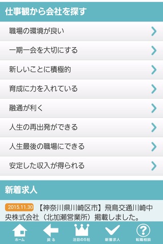 タクシードライバーの会社求人募集　転職道.com screenshot 4