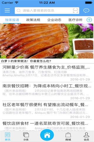 张家口餐饮 screenshot 3