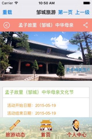 邹城旅游 screenshot 2