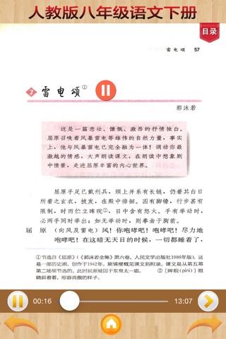 人教版初中语文-八年级下册 screenshot 2