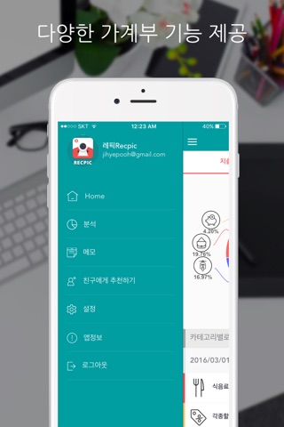 Recpic 영수증 찍는 가계부 레픽 screenshot 4