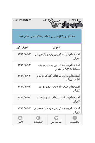 khobyar screenshot 4