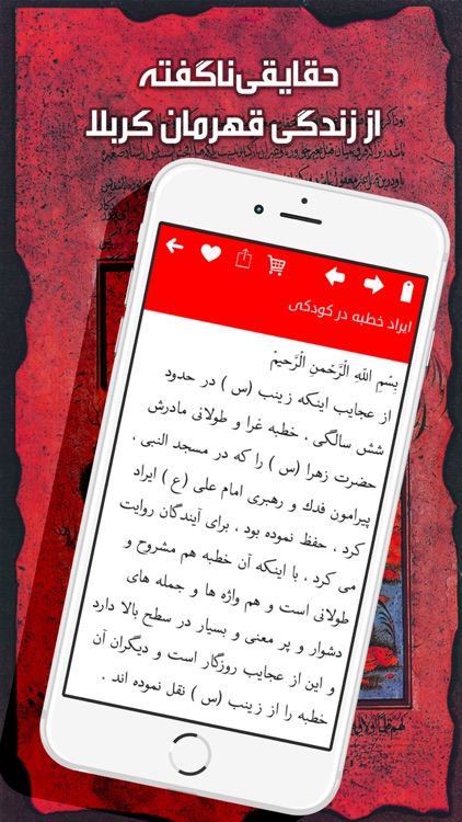داستان های حضرت زینب