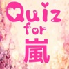 Quiz for 嵐（arashi)