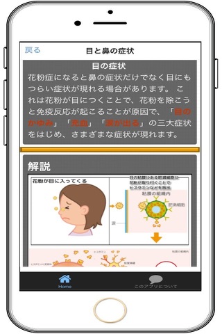 花粉症診断・花粉対策アプリ screenshot 3