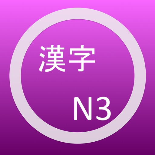 JPLT Test N3 Kanji iOS App