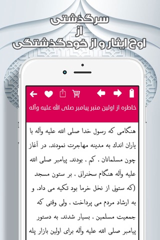 روایاتی از مسجد screenshot 3