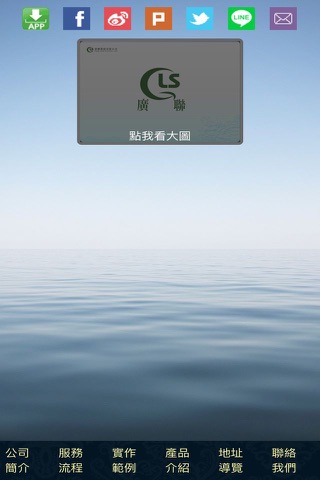 廣聯服務 screenshot 3