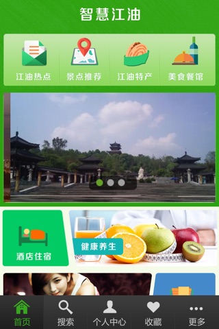 智慧江油 screenshot 3
