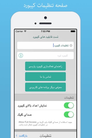 کیبورد فارسی screenshot 3