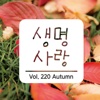 생명사랑vol.220