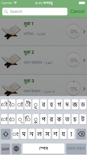 Quran Audio mp3 in Arabic and in Bangla / Bengali(圖4)-速報App