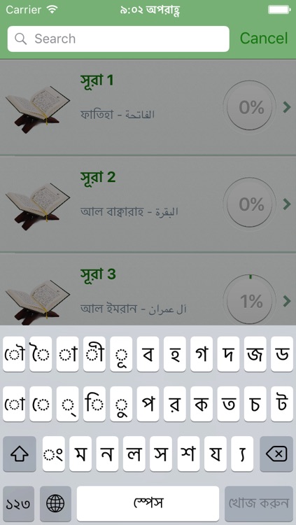 Quran Audio mp3 in Arabic and in Bangla / Bengali screenshot-3