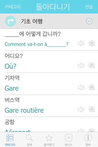 French Video Dictionary - Translate, Learn and Speak with Video screenshot 3