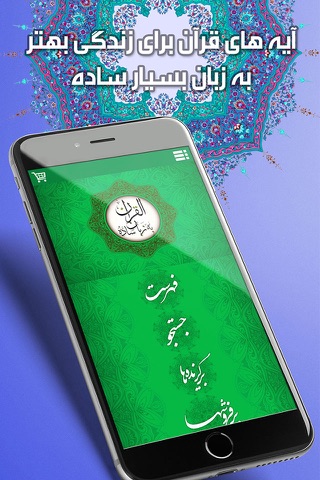قرآن به زبان ساده screenshot 2
