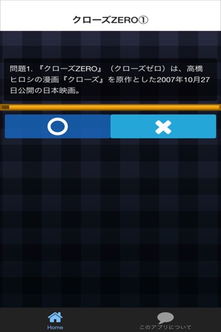 クイズ for クローズZERO screenshot 3