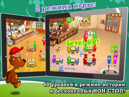 Обеденный Переполох HD (Полная версия) для iPad