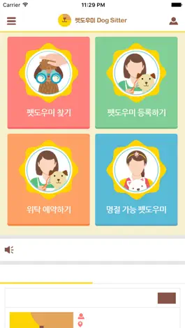 Game screenshot 펫도우미(펫시터/도그시터)-강아지, 고양이, 애견 위탁 apk