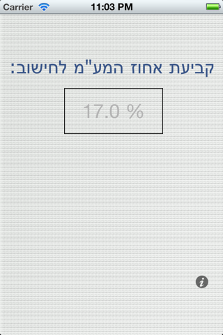 מחשבון מע"מ screenshot 3