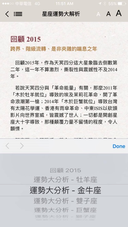 2016唐立淇星座運勢大解析