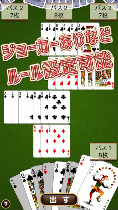 【图】七並べ(截图2)