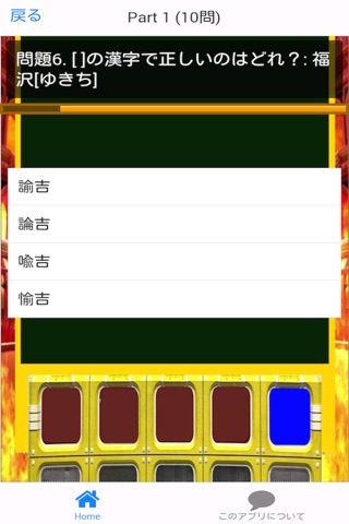 ネプリーグ式 漢字検定 3 上級編 screenshot 3
