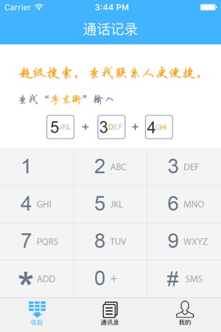 浙大通讯录 screenshot 2