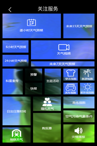 天津预警发布(公众版) screenshot 3