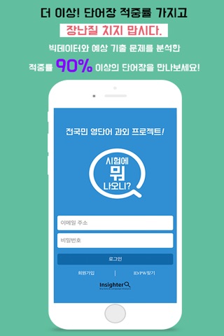 시험에 뭐 나오니? - 최고 적중률 수능, 공무원 영어단어 screenshot 2