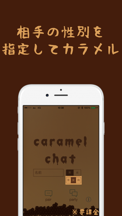 CaramelChatのおすすめ画像5