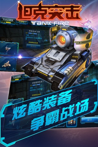 坦克突击OL screenshot 3