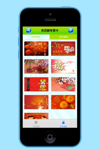 農曆新年賀卡設計及發送應用程序- 繁體中文版本 screenshot 2