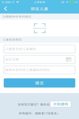 金苗宝 - 宝宝打预防针的专业App screenshot 4