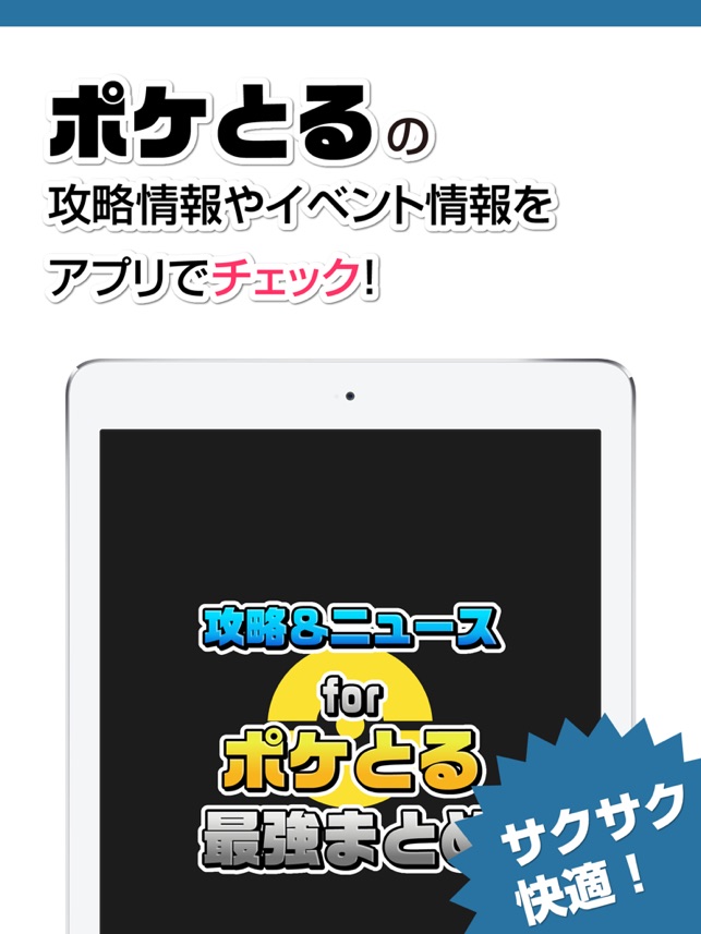 攻略ニュースまとめ速報 For ポケとる On The App Store