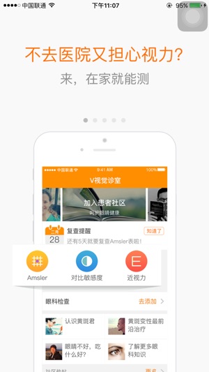 V视觉诊室(圖2)-速報App